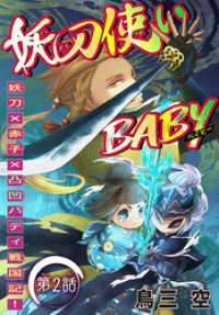 少年ハナトユメ<br> 妖刀使いBABY［1話売り］　story02