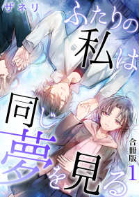 fondue<br> ふたりの私は同じ夢を見る【合冊版】 / 1