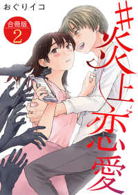 &nable<br> #炎上恋愛【合冊版】 / 2
