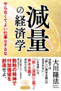 減量の経済学 ―やらなくてよい仕事はするな―