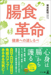 腸食革命 健康への道しるべ