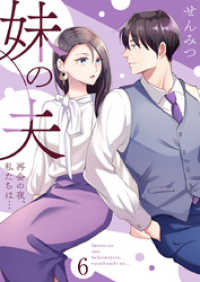 comic donna<br> 妹の夫 ～再会の夜、私たちは…～6