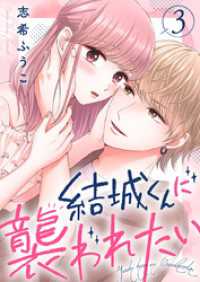 アイプロセレクション<br> 結城くんに襲われたい3