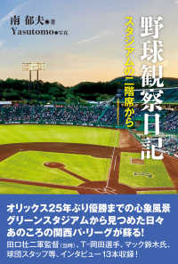 野球観察日記 - スタジアムの二階席から