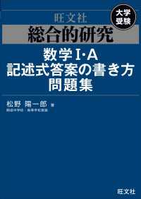 総合的研究　数学I・A記述式答案の書き方問題集