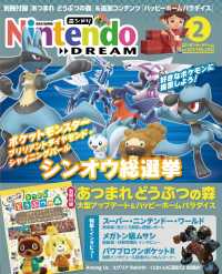 Nintendo DREAM 2022年02月号