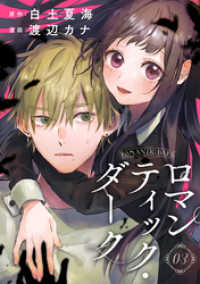ebookjapanコミックス<br> ロマンティック・ダーク　3話