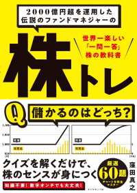 2000億円超を運用した伝説のファンドマネジャーの 株トレ