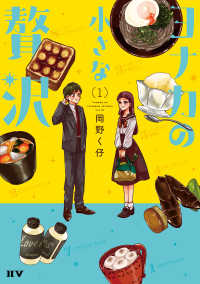 ヨナカの小さな贅沢（1）【電子限定特典付き】 IIV