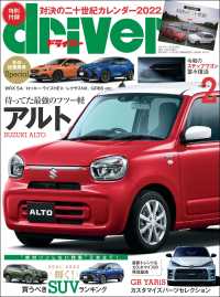 driver 2022年 2月号