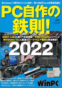 PC自作の鉄則！2022