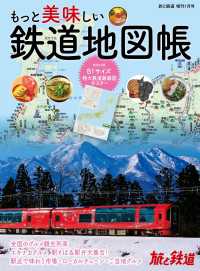天夢人<br> 旅と鉄道2022年増刊1月号　もっと美味しい鉄道地図帳