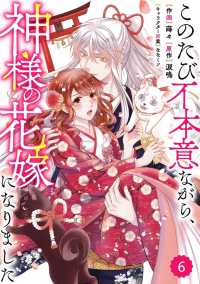 Berry's Fantasy このたび不本意ながら、神様の花嫁になりました（分冊版）6話 Berrys COMICS