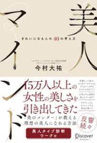 美人マインド きれいになる人の40の考え方