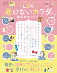 晋遊舎ムック 便利帖シリーズ094　LDK 老けないカラダの便利帖 2022 晋遊舎ムック