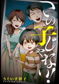 webアクションコミックス<br> この子じゃない！