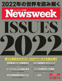 ニューズウィーク日本版 2021年 12/28・1/4合併号 ニューズウィーク