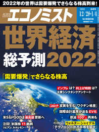 週刊エコノミスト2021年12／28・2022年1／4合併号