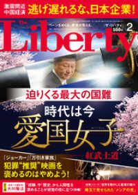 The Liberty　(ザリバティ) 2022年2月号