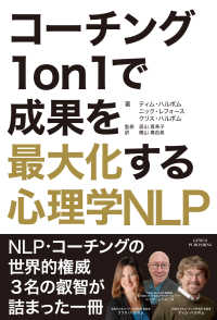 コーチング1on1で成果を最大化する心理学NLP