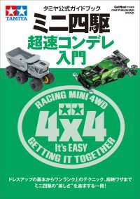ワン・パブリッシングムック<br> タミヤ公式ガイドブック ミニ四駆 超速コンデレ入門