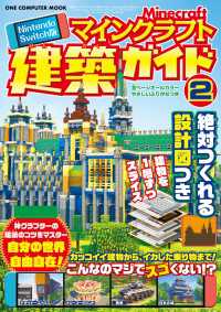 Nintendo Switch版 マインクラフト建築ガイド（２） ワン・コンピュータムック