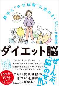 勝手に“やせ体質”に変わる！ ダイエット脳