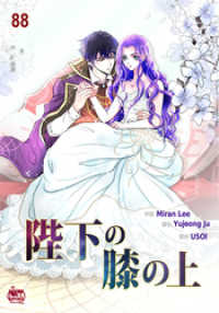 NETCOMICS<br> 陛下の膝の上88