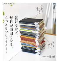 続けるほど、毎日が面白くなる。もっともっとマイノート