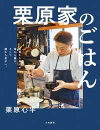 栗原家のごはん～祖母から母に、母から僕に、そして僕から息子へ。