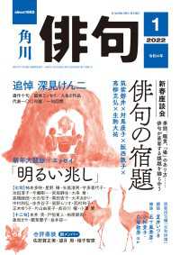 雑誌『俳句』<br> 俳句　２０２２年１月号