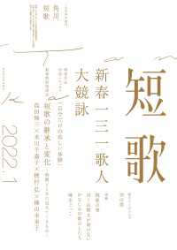 雑誌『短歌』<br> 短歌　２０２２年１月号