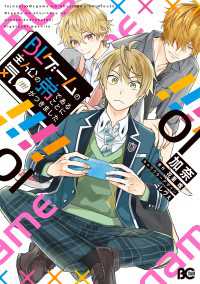 BLゲームの主人公の弟であることに気がつきました 1 Bs-LOG COMICS