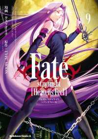 Fate/stay night [Heaven's Feel](9) 角川コミックス・エース