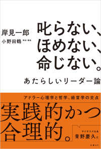 叱らない、ほめない、命じない。　あたらしいリーダー論