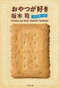 おやつが好き　お土産つき