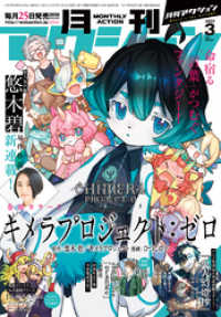 アクションコミックス<br> 月刊アクション 2022年3月号［雑誌］