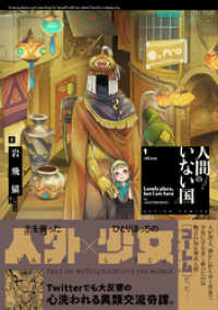 アクションコミックス<br> 人間のいない国 分冊版 22