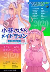 小林さんちのメイドラゴン　公式同人誌セット～制服で恋！スポーツで汗！全力で青春やっちゃうよ！！～【おまけ漫画付き】 アクションコミックス