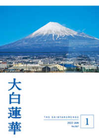 大白蓮華 22年 1月号 大白蓮華編集部 著 電子版 紀伊國屋書店ウェブストア オンライン書店 本 雑誌の通販 電子書籍ストア