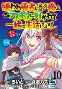 嫌われ勇者を演じた俺は、なぜかラスボスに好かれて一緒に生活してます！  WEBコミックガンマぷらす連載版 第10話 WEBコミックガンマぷらす