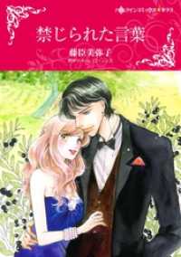 禁じられた言葉【分冊】 1巻 ハーレクインコミックス