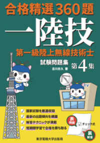 第一級陸上無線技術士試験問題集　第4集