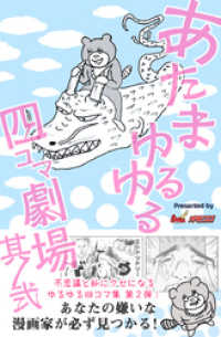 あたまゆるゆる四コマ劇場其ノ弐 ゴマブックス×ナンバーナイン