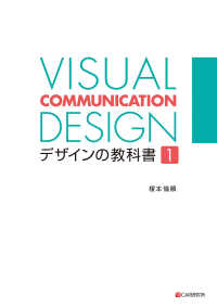 VISUAL COMMUNICATION DESIGN　デザインの教科書1