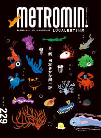 メトロミニッツ ローカリズム2022年1月号