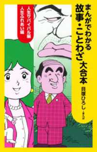 まんがでわかる故事・ことわざ　大合本 ゴマブックス×ナンバーナイン