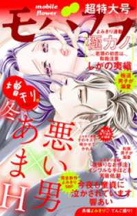 モバフラ 2021年11月増刊号 モバフラ