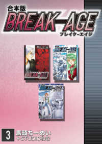 BREAK-AGE【合本版】(3) Jコミックテラス×ナンバーナイン