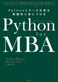 Python for MBA Pythonとデータ分析を実践的に身につける